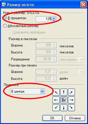Установка размера холста