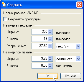 Создание нового изображения