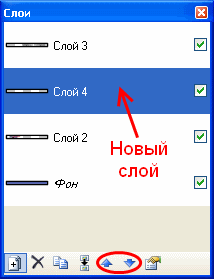 Перемещение слоя