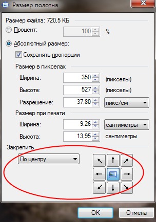 Как в паинте изменить размер фото в сантиметрах