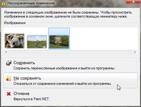 9 Подтверждение при выходе