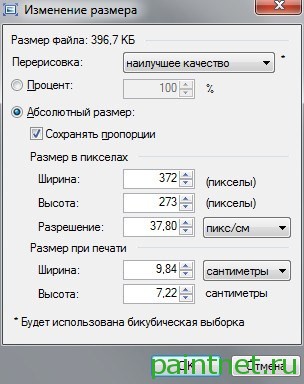 resize Окно изменения размера изображения