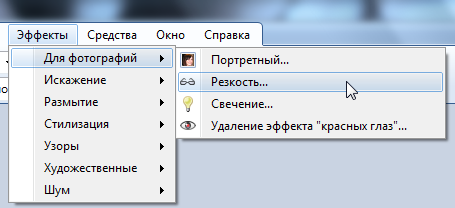 Effects Субменю «Для фотографий»