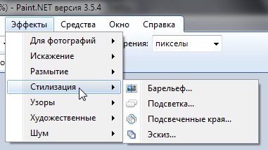1 Меню «Стилизация»