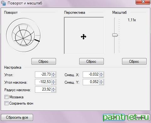 RotateZoom Окно команды «Поворот и масштаб…»